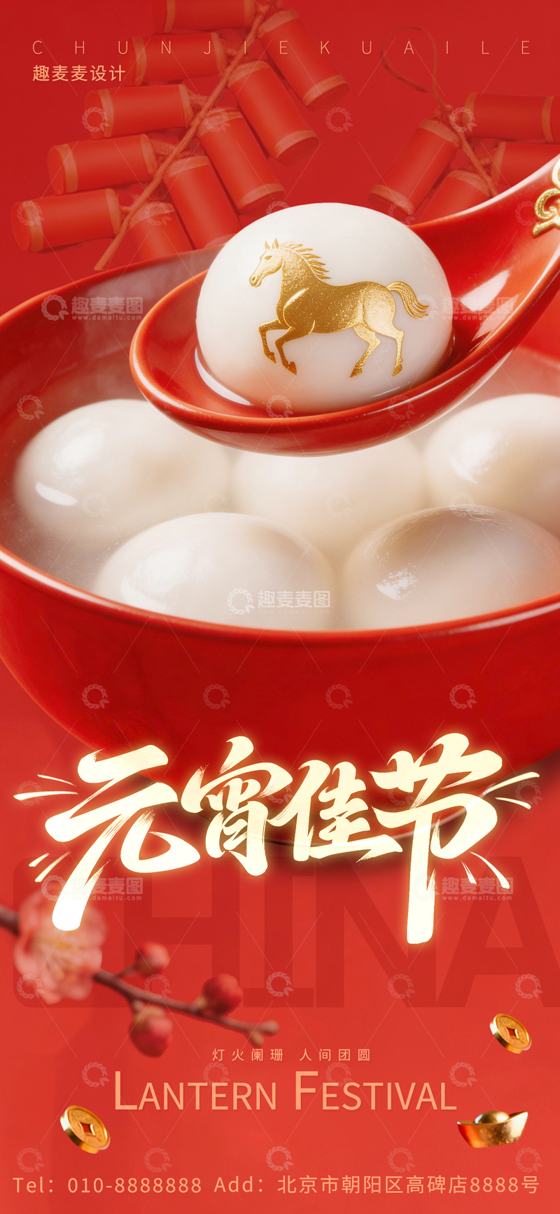 源文件下载【趣麦麦图】-元宵佳节汤圆设计海报