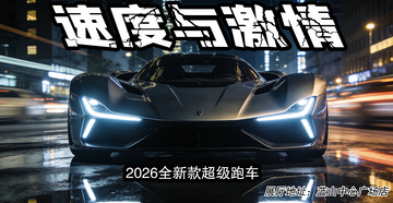 豪华超级跑车街头海报设计
