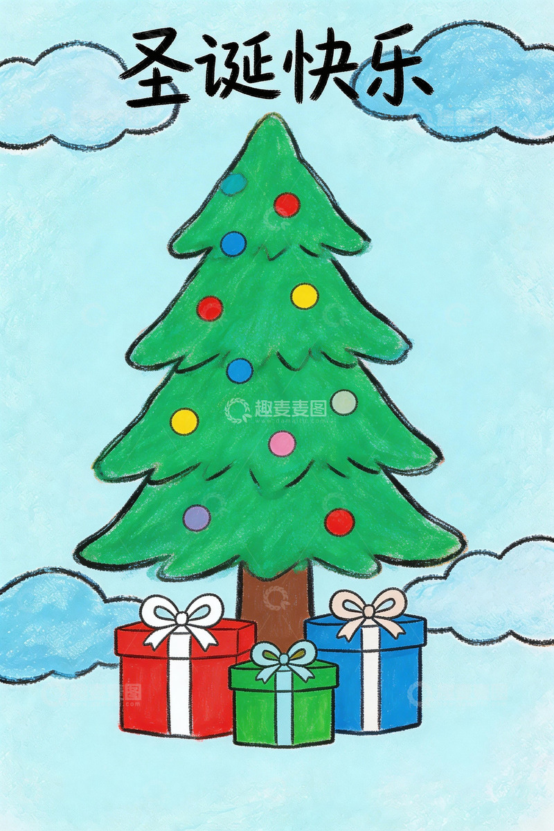 高清大图下载【趣麦麦图】儿童画风格圣诞树礼物图