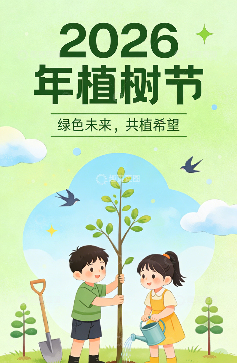 高清大图下载【趣麦麦图】卡通风植树节宣传海报