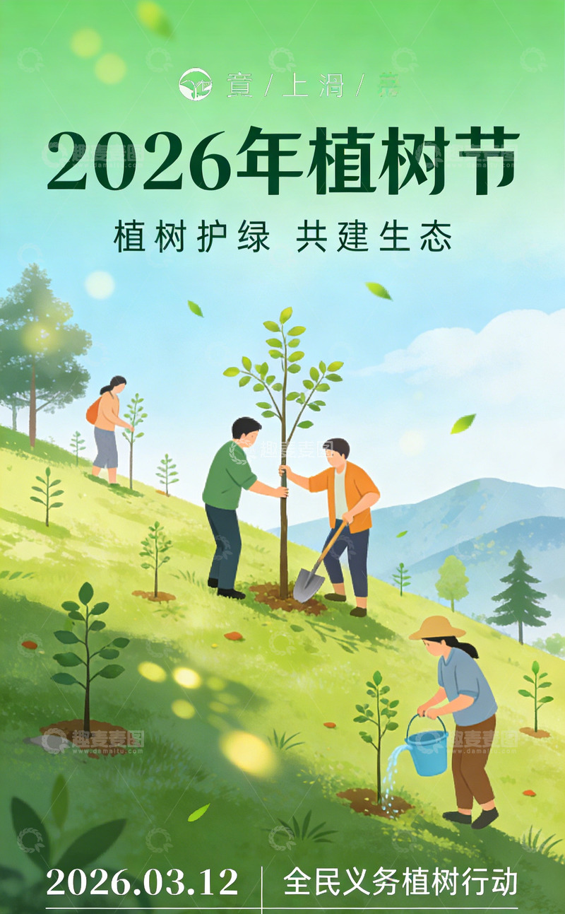 高清大图下载【趣麦麦图】植树节宣传海报设计素材