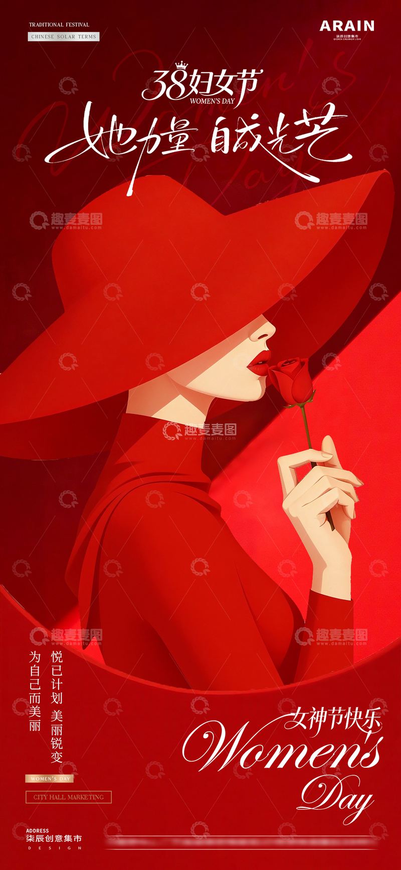 源文件下载【趣麦麦图】-医美38妇女节时尚摄影海报2