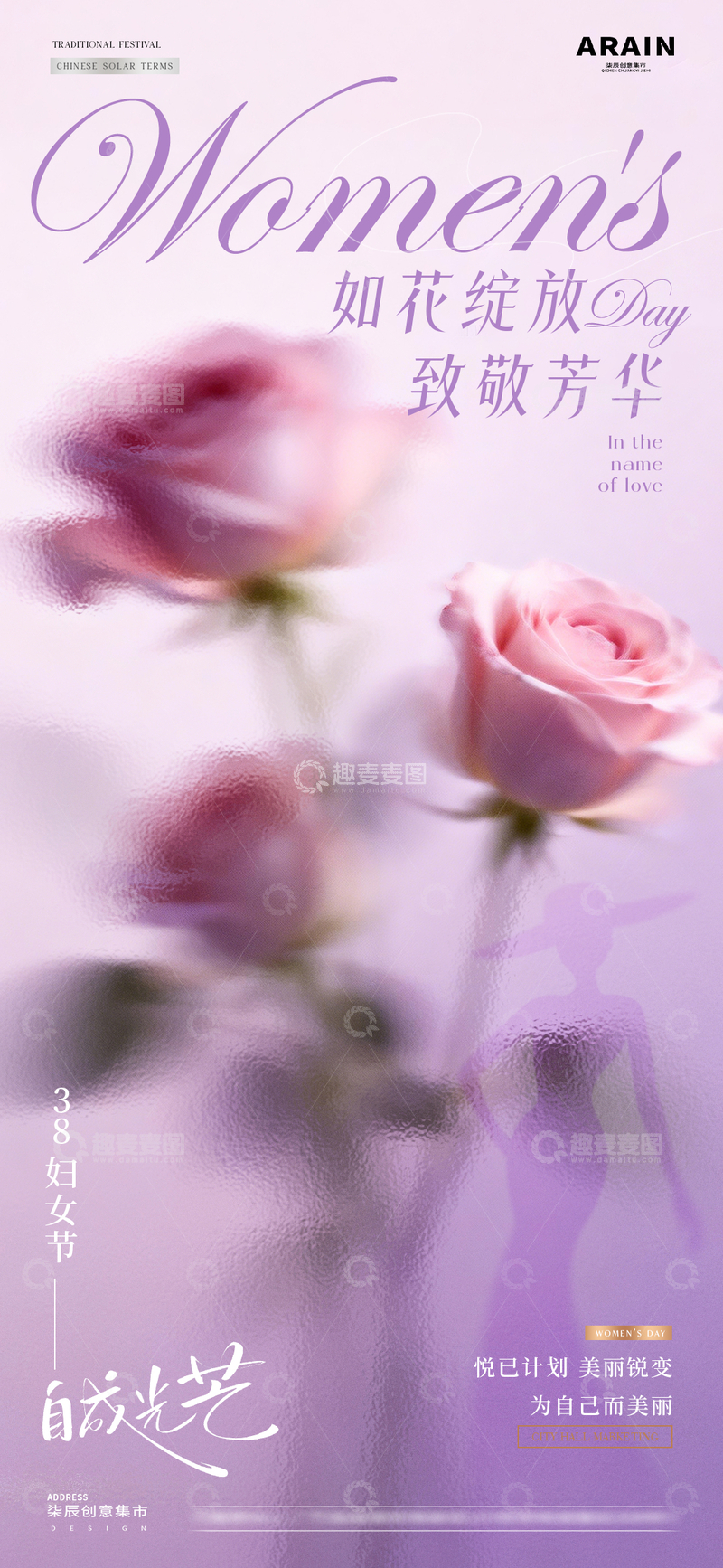 源文件下载【趣麦麦图】-医美38妇女节玫瑰花剪影海报2