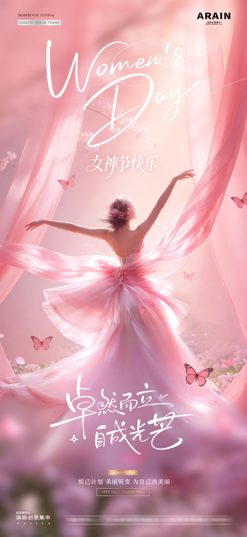 医美38妇女节女神节唯美海报2