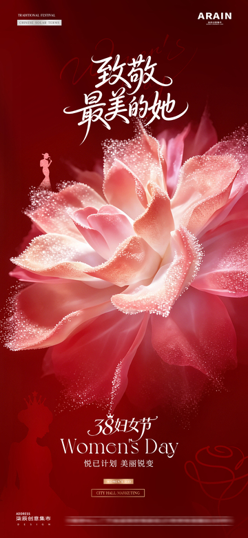 医美38妇女节花瓣肌理海报2