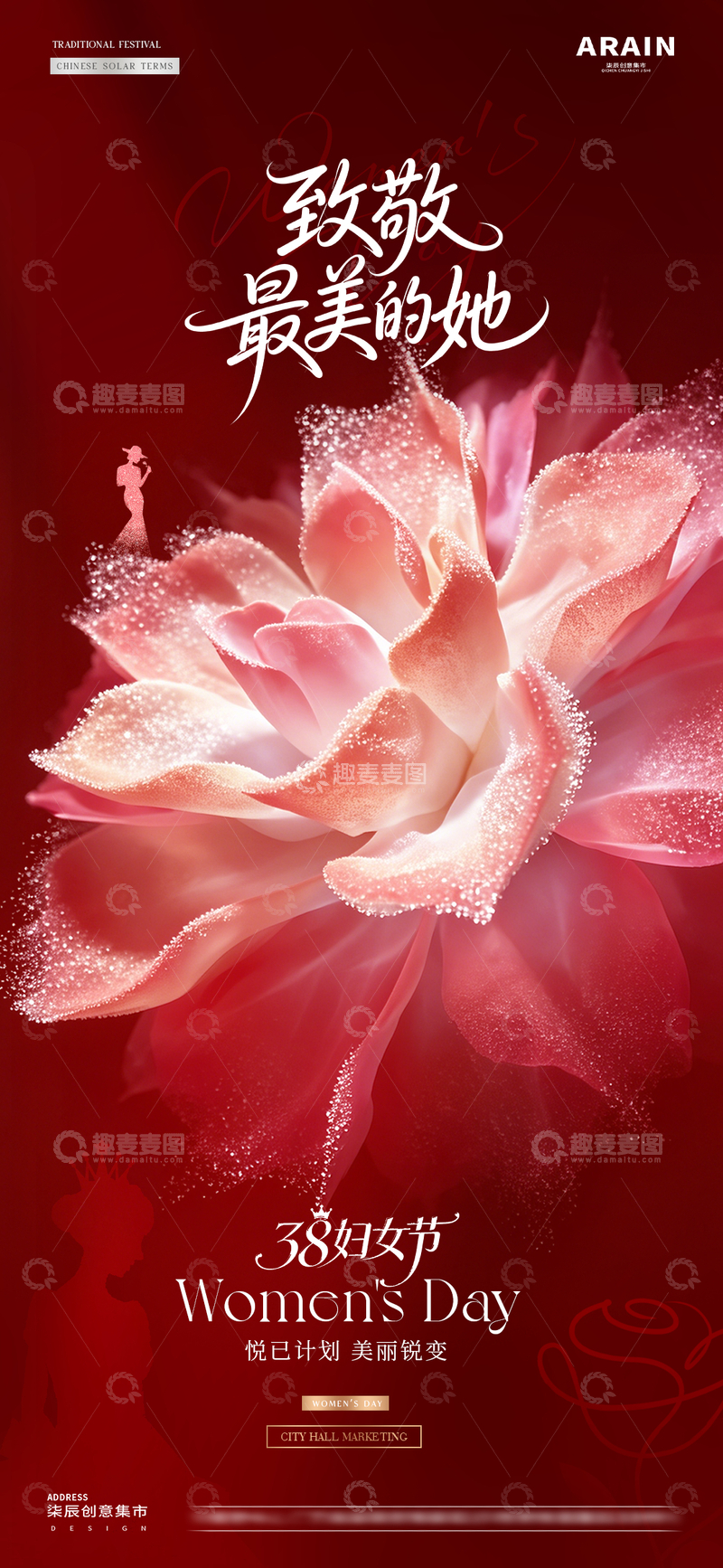 源文件下载【趣麦麦图】-医美38妇女节花瓣肌理海报2