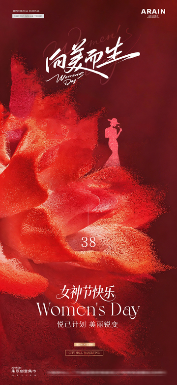 医美38妇女节花瓣肌理海报1