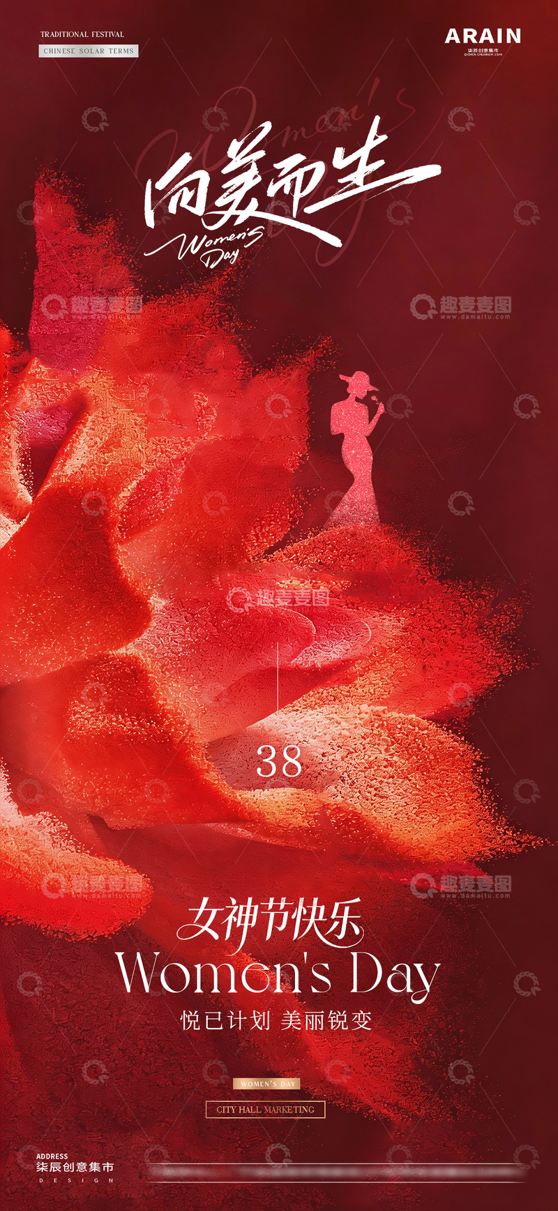 源文件下载【趣麦麦图】-医美38妇女节花瓣肌理海报1