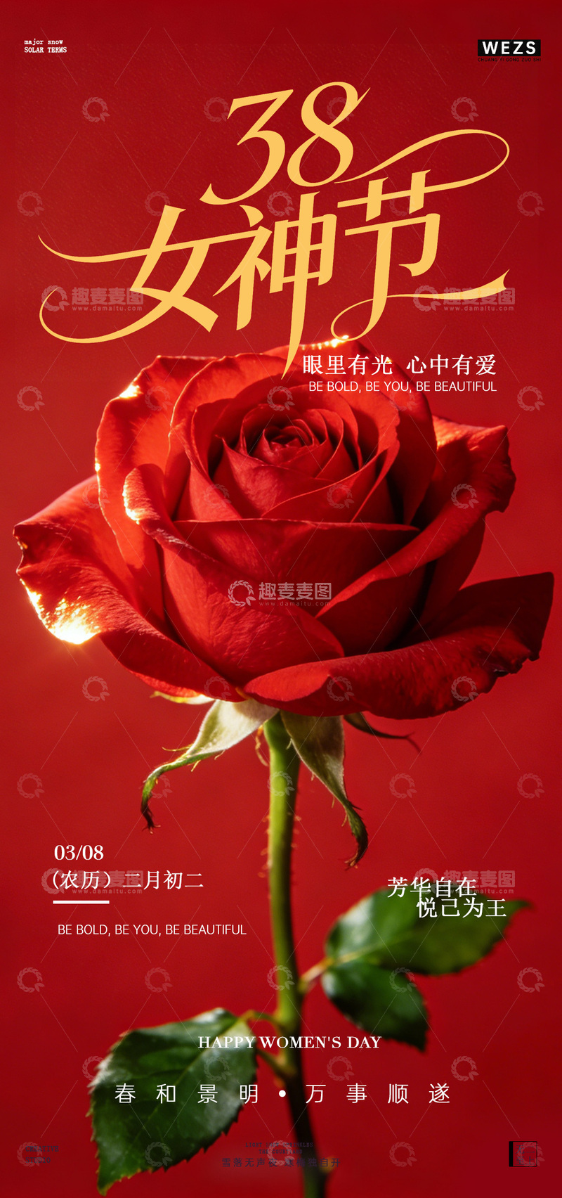 源文件下载【趣麦麦图】-红色玫瑰女神节海报设计素材