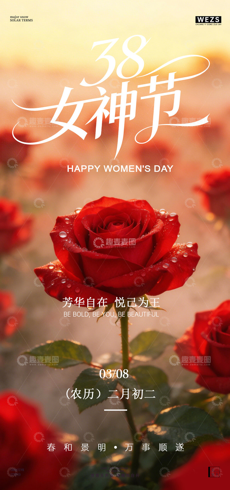 源文件下载【趣麦麦图】-38玫瑰女神节祝福海报