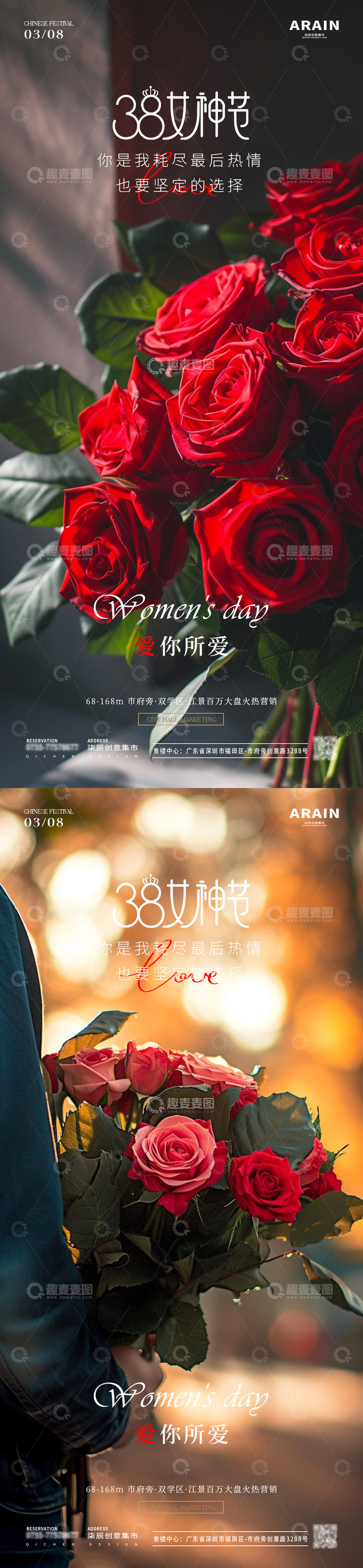源文件下载【趣麦麦图】-女神节送花玫瑰海报