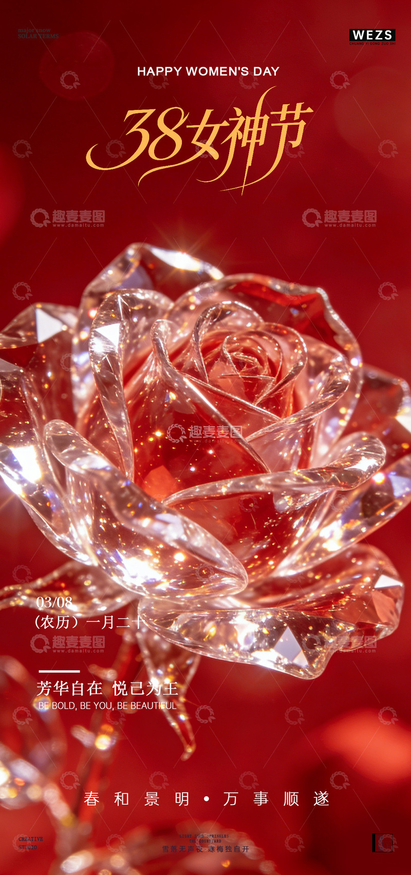源文件下载【趣麦麦图】璀璨玫瑰女神节祝福海报
