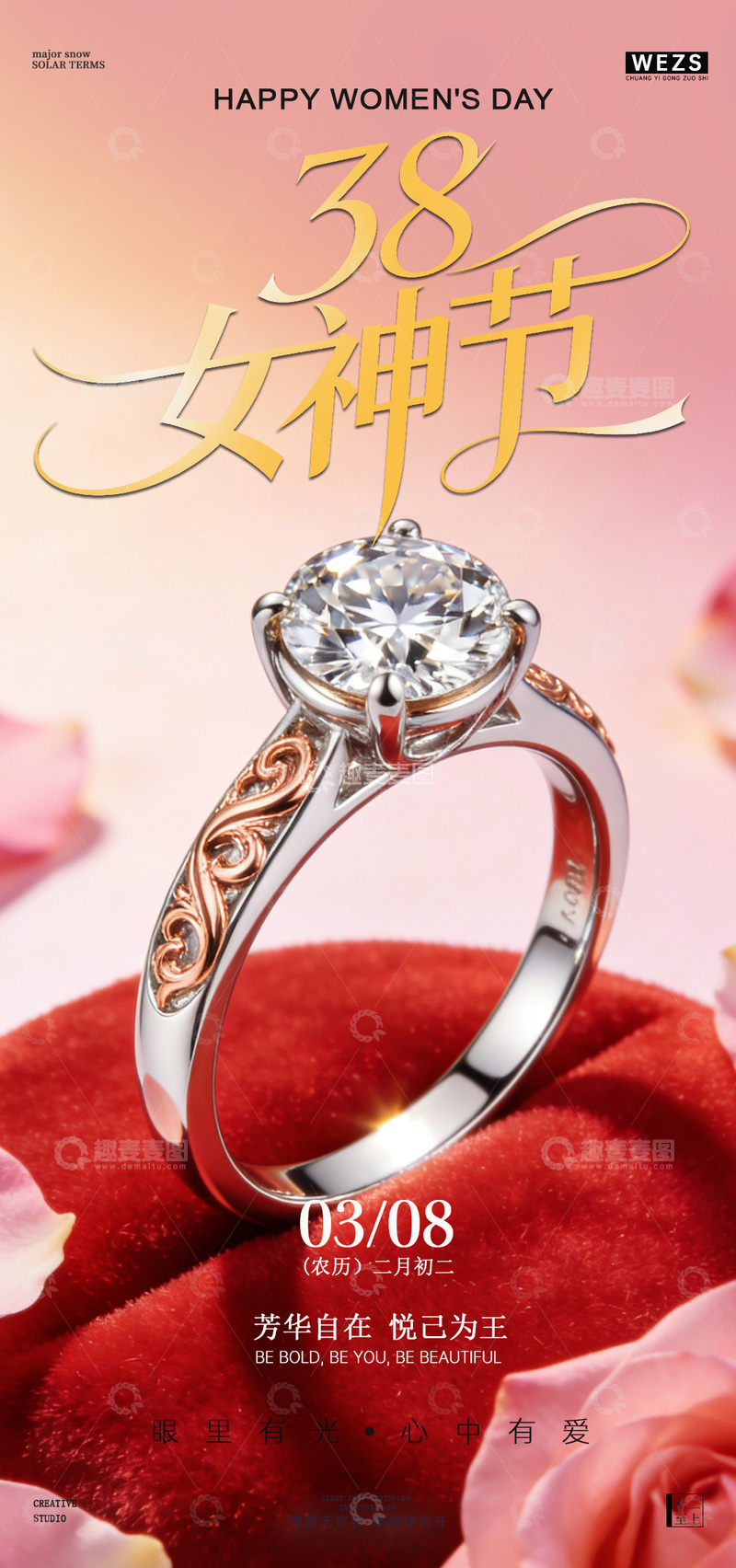 源文件下载【趣麦麦图】女神节珠宝广告粉色浪漫