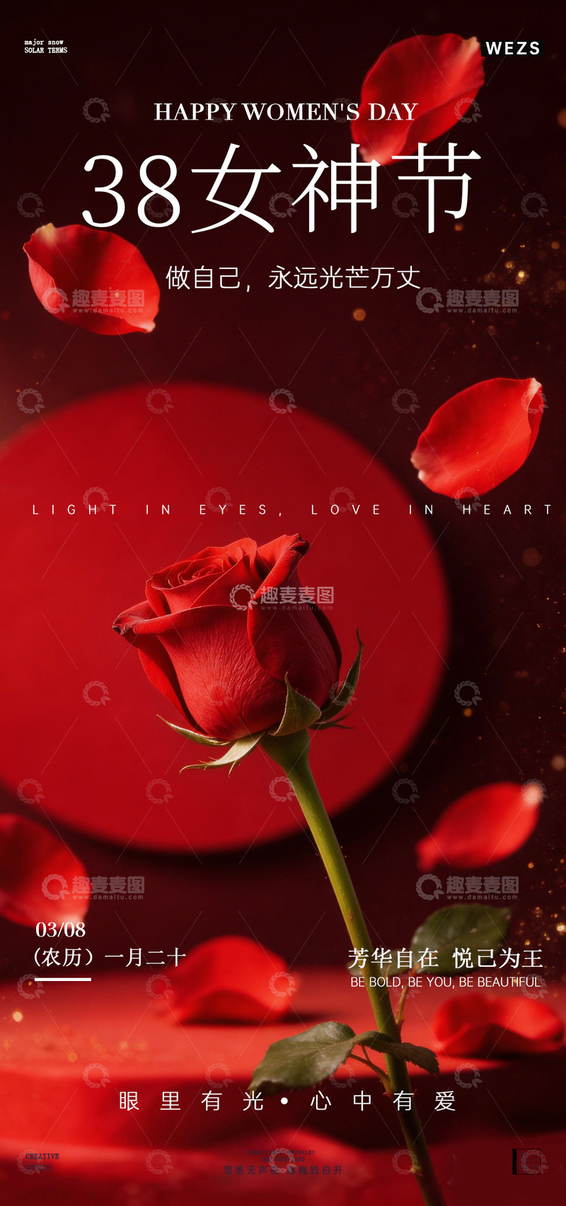 源文件下载【趣麦麦图】-女神节玫瑰庆祝海报设计