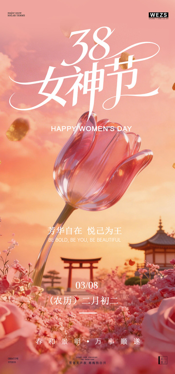 3D女神节樱花庆祝海报设计