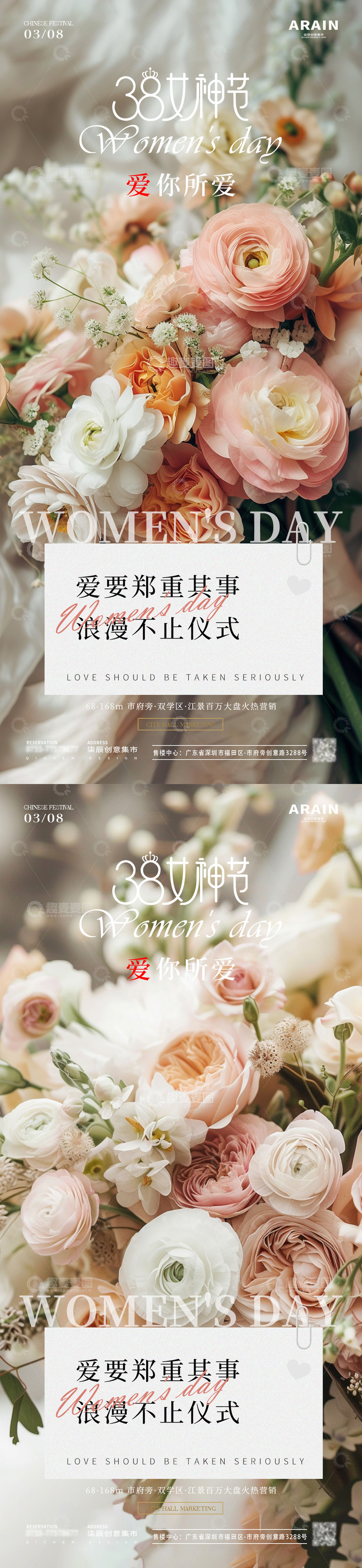 源文件下载【趣麦麦图】-地产38女神节花艺海报