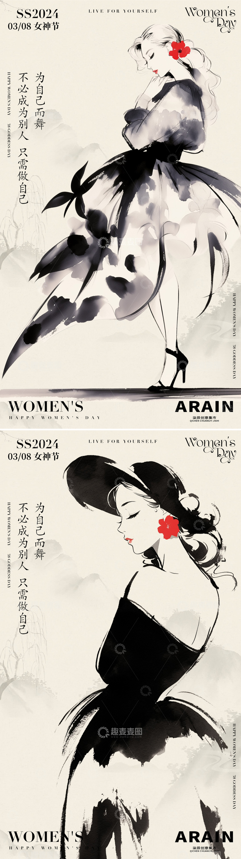 源文件下载【趣麦麦图】-妇女节女性时尚海报