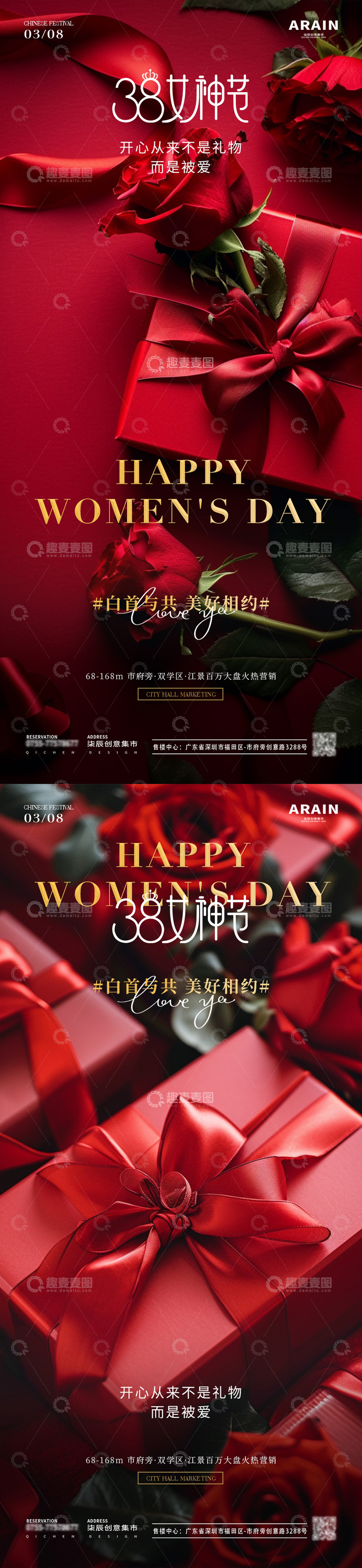 源文件下载【趣麦麦图】-女神节红色礼物礼盒海报