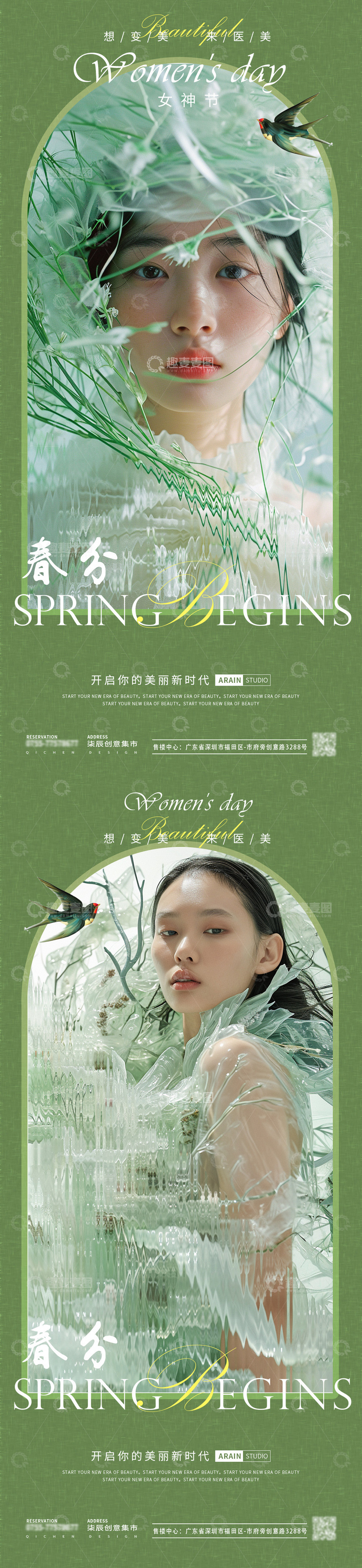 源文件下载【趣麦麦图】春分女神节美女医美海报