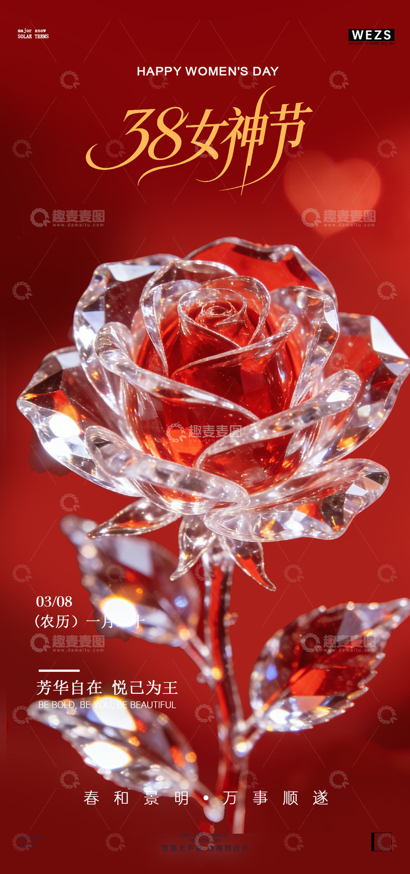源文件下载【趣麦麦图】水晶玫瑰女神节贺卡设计素材