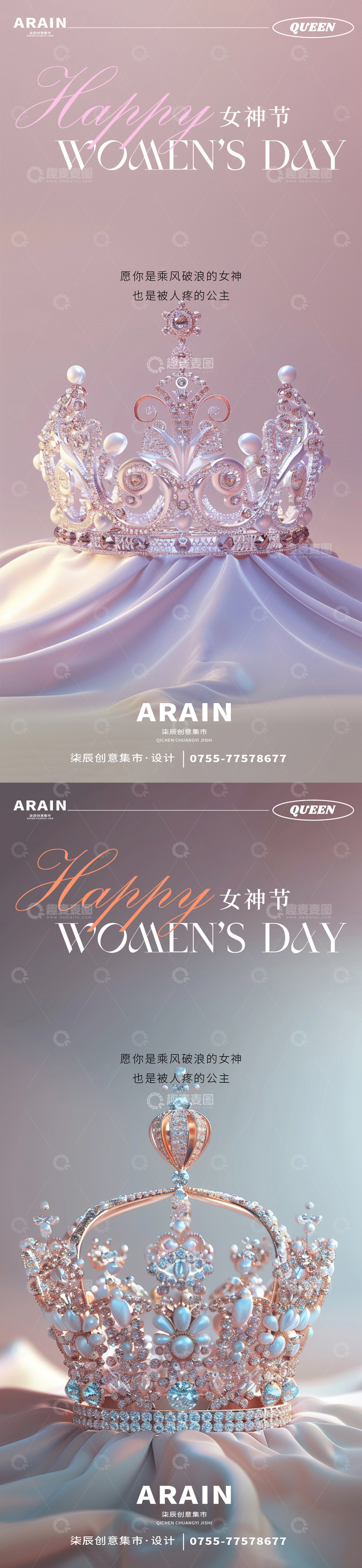 源文件下载【趣麦麦图】妇女节粉色皇冠海报
