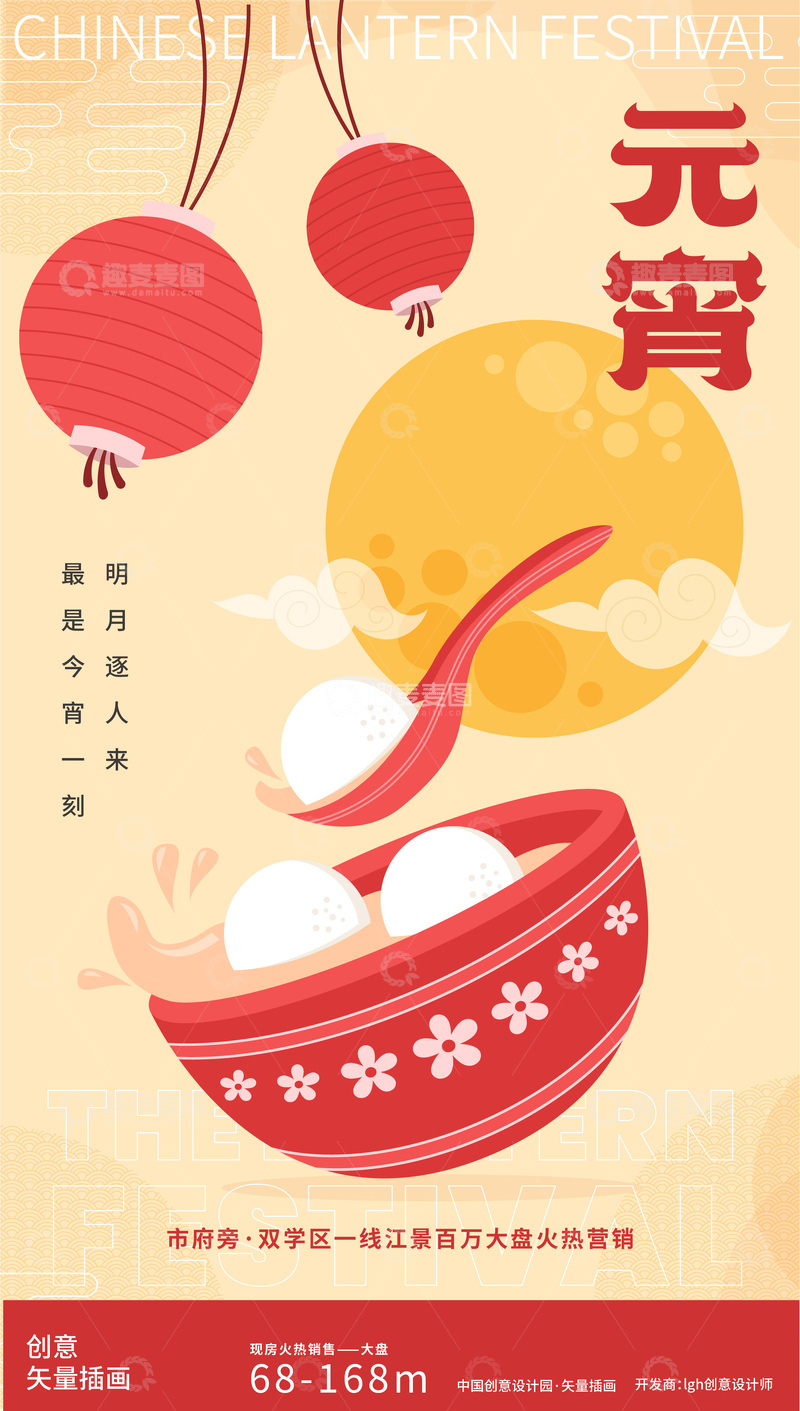 源文件下载【趣麦麦图】-元宵矢量海报