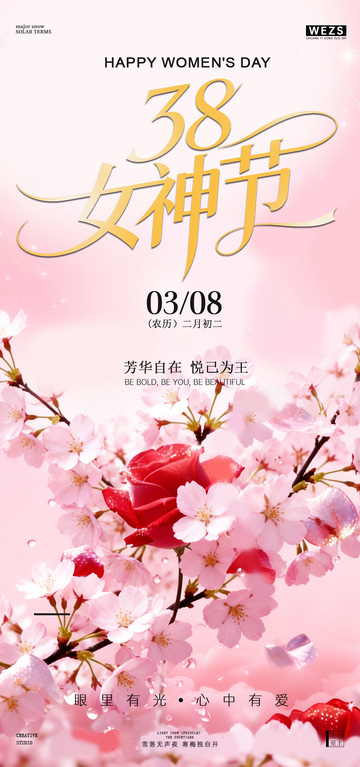 粉色浪漫女神节宣传海报