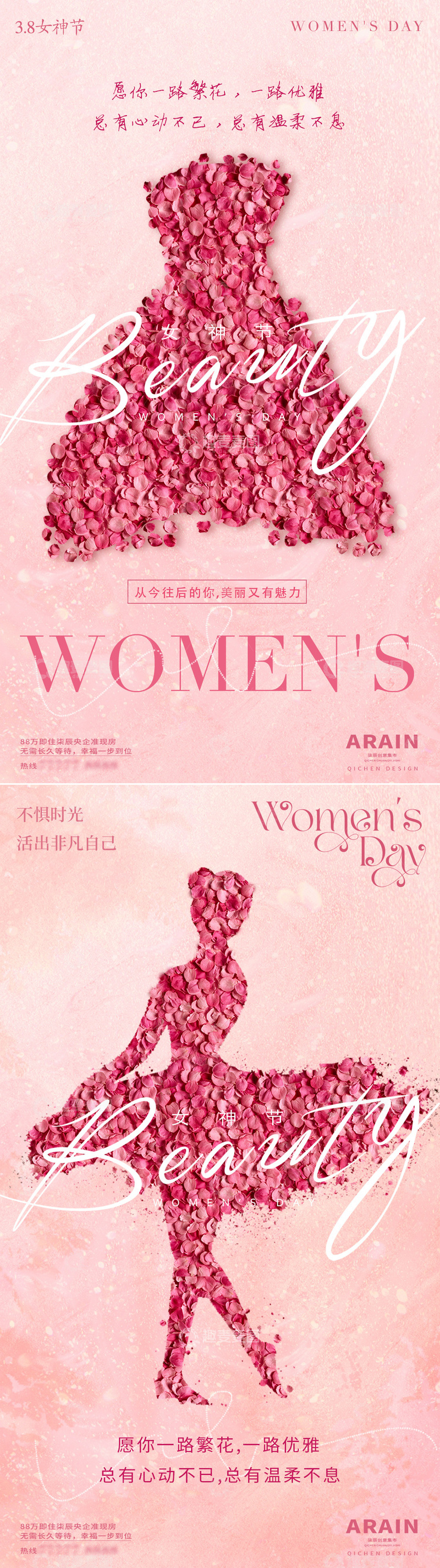 源文件下载【趣麦麦图】妇女节花瓣裙子海报