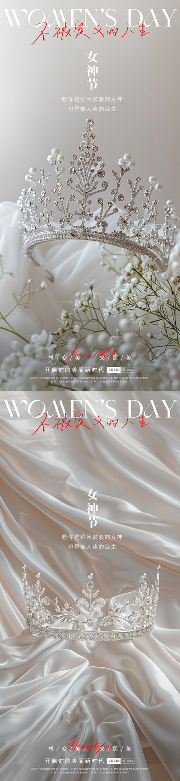 妇女节皇冠海报