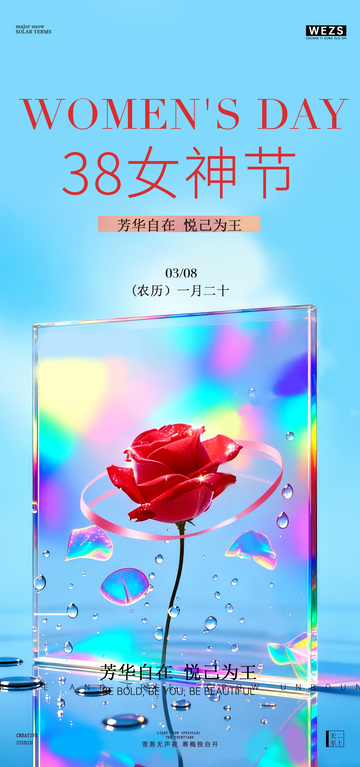 彩虹玫瑰38女神节海报设计