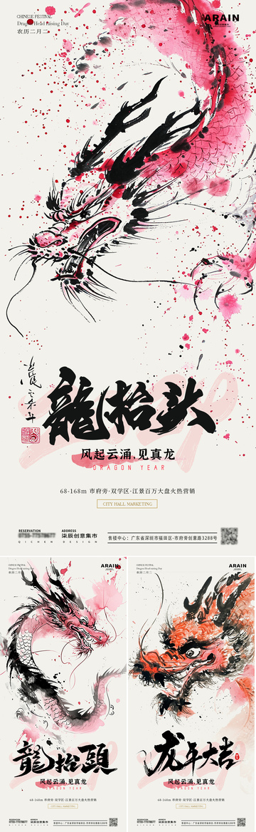 水墨龙年龙抬头节日海报