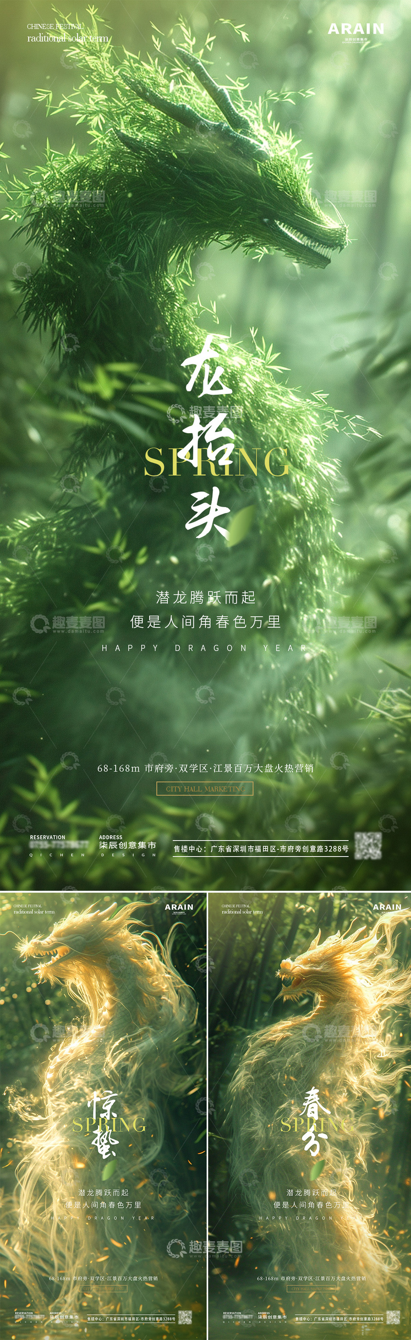 源文件下载【趣麦麦图】龙抬头惊蛰春分蛟龙节气海报