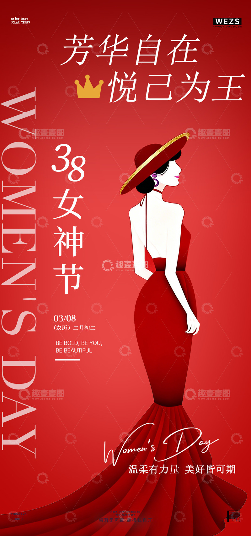 源文件下载【趣麦麦图】红色时尚女神节海报设计