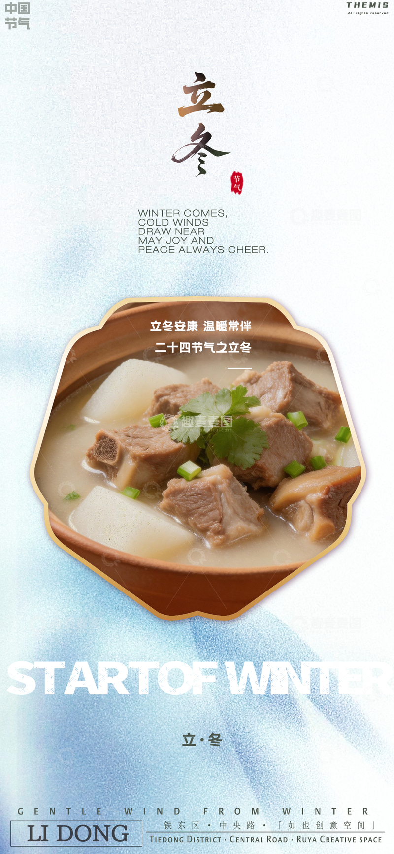 源文件下载【趣麦麦图】立冬节气汤品宣传海报设计素材