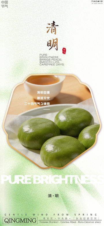 清明时节青团美食摄影海报