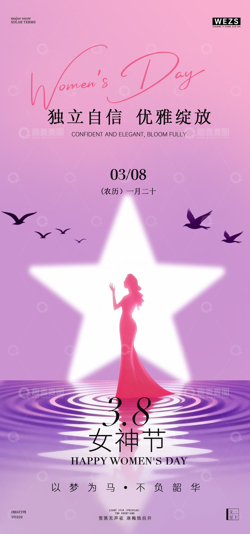 源文件下载【趣麦麦图】-女神节优雅海报设计素材