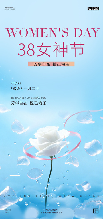 女神节玫瑰海报设计素材