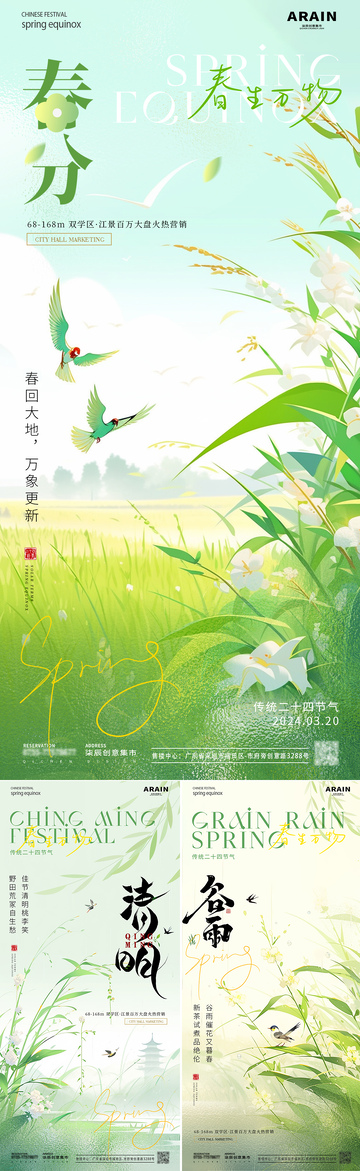 地产春分谷雨柳树节气海报1
