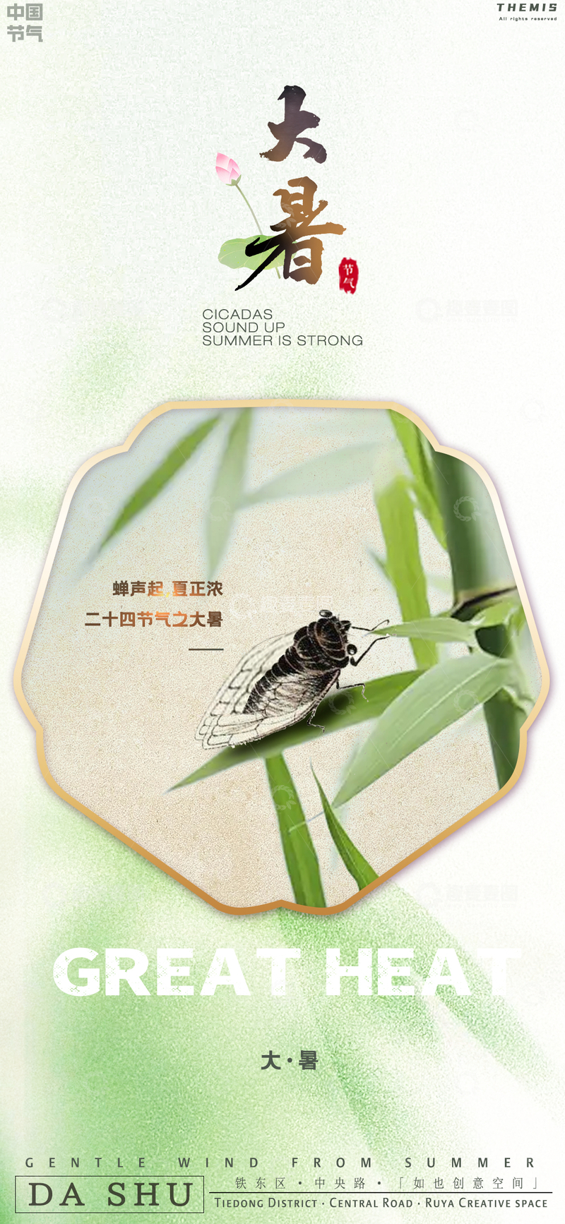 源文件下载【趣麦麦图】大暑节气海报设计素材