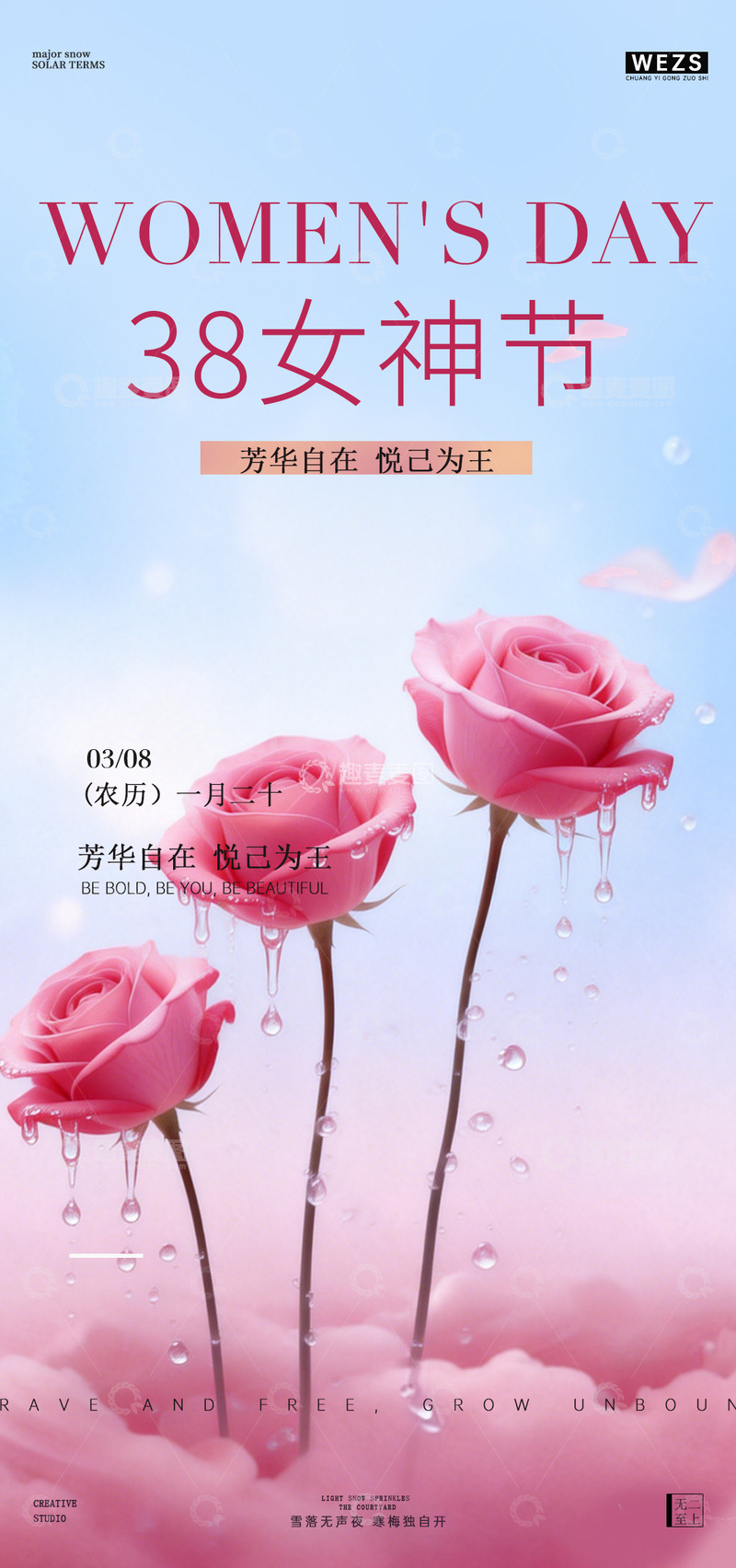 源文件下载【趣麦麦图】-玫瑰女神节浪漫海报设计