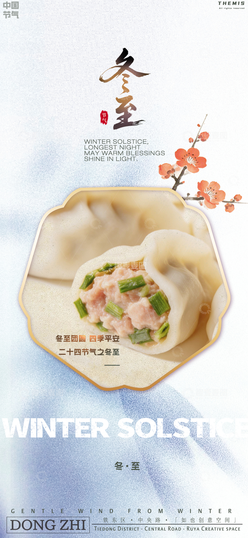 源文件下载【趣麦麦图】冬至饺子宣传海报设计素材