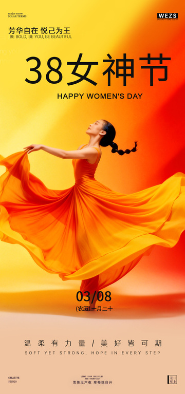 暖色女神节舞蹈海报设计