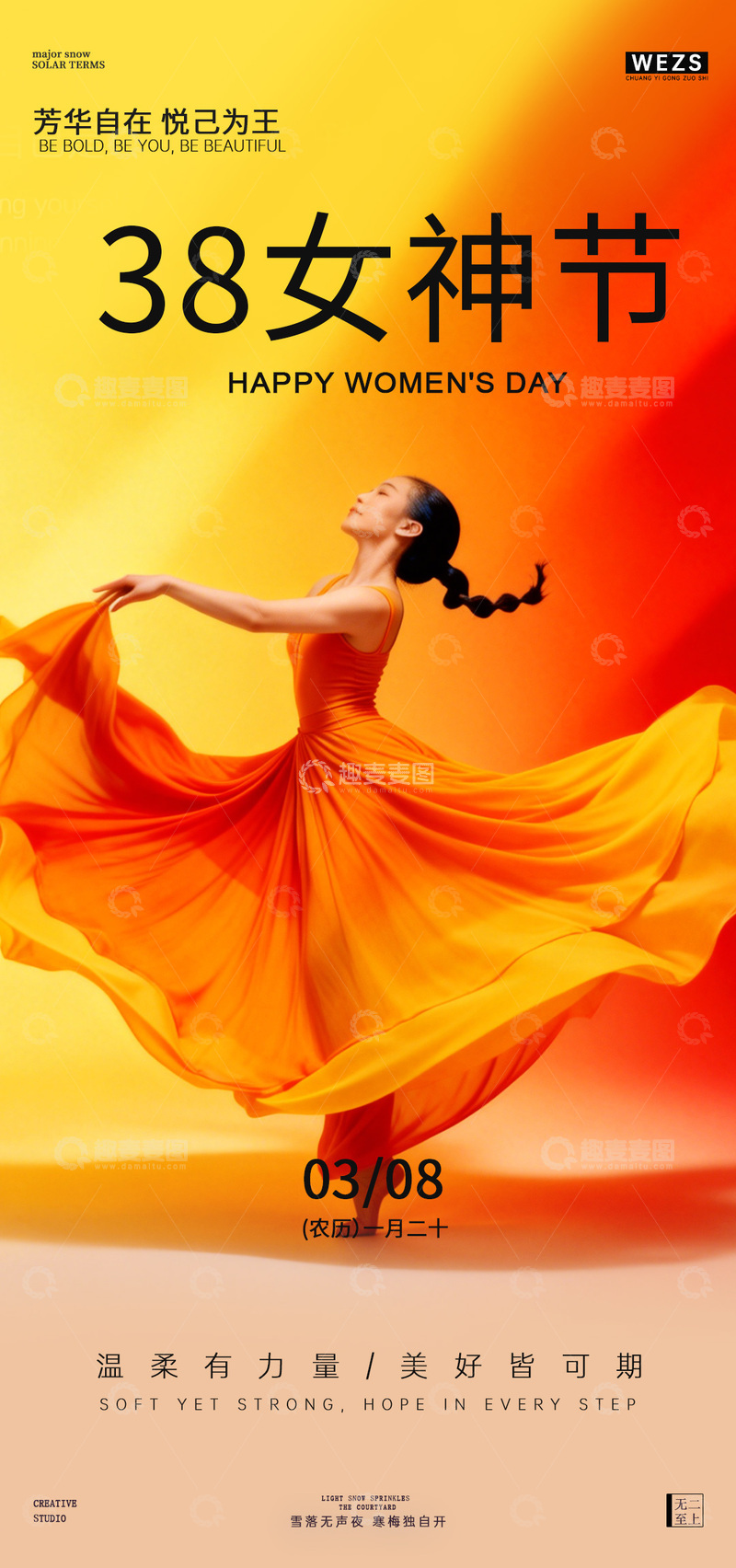源文件下载【趣麦麦图】-暖色女神节舞蹈海报设计