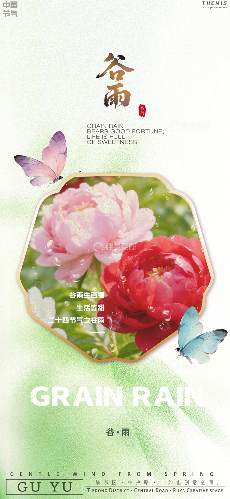 源文件下载【趣麦麦图】谷雨节气花卉宣传海报设计