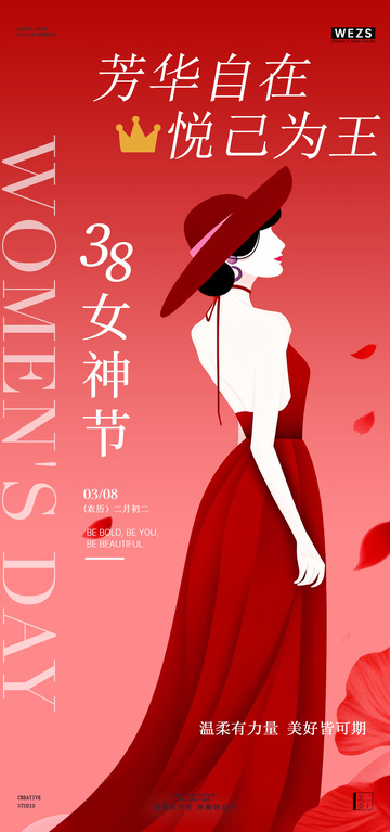 时尚女神节宣传海报设计