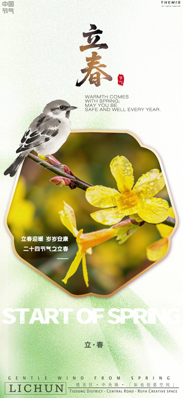 立春花鸟海报设计素材