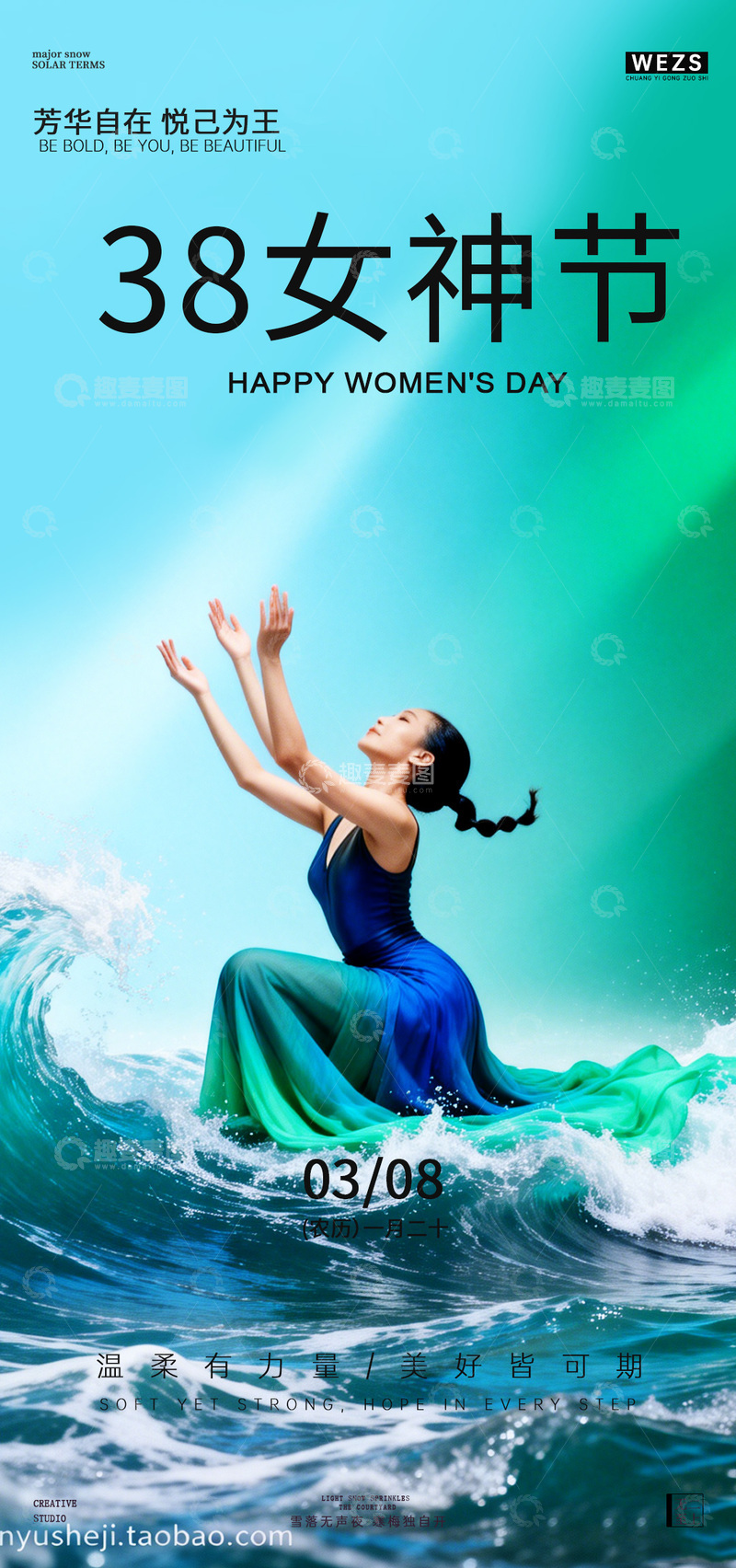 源文件下载【趣麦麦图】海洋风女神节宣传海报设计