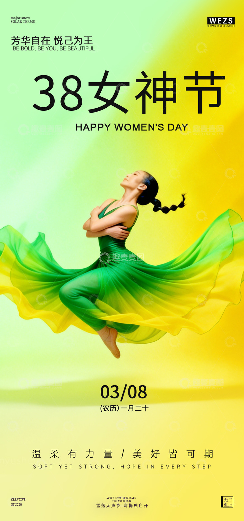 源文件下载【趣麦麦图】-女神节活力绿色舞动海报