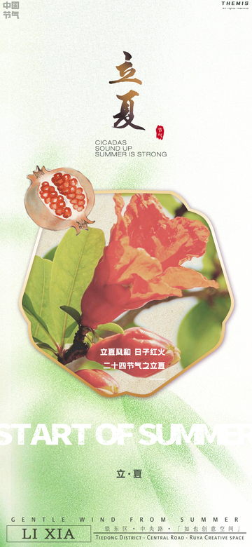 立夏节气海报设计素材