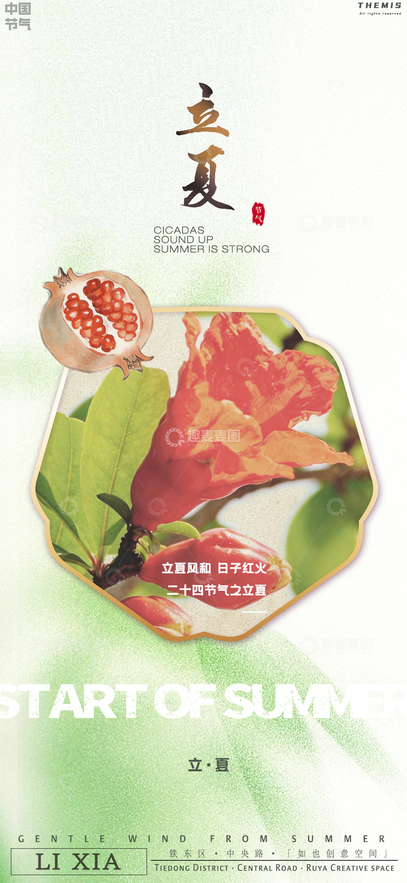 源文件下载【趣麦麦图】立夏节气海报设计素材